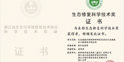 upay钱包获得生态建复科学技术奖一等奖